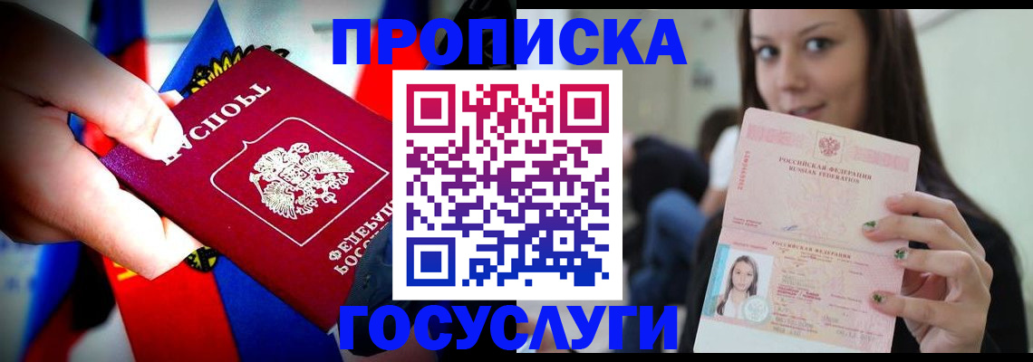 прописка штамп в Симе