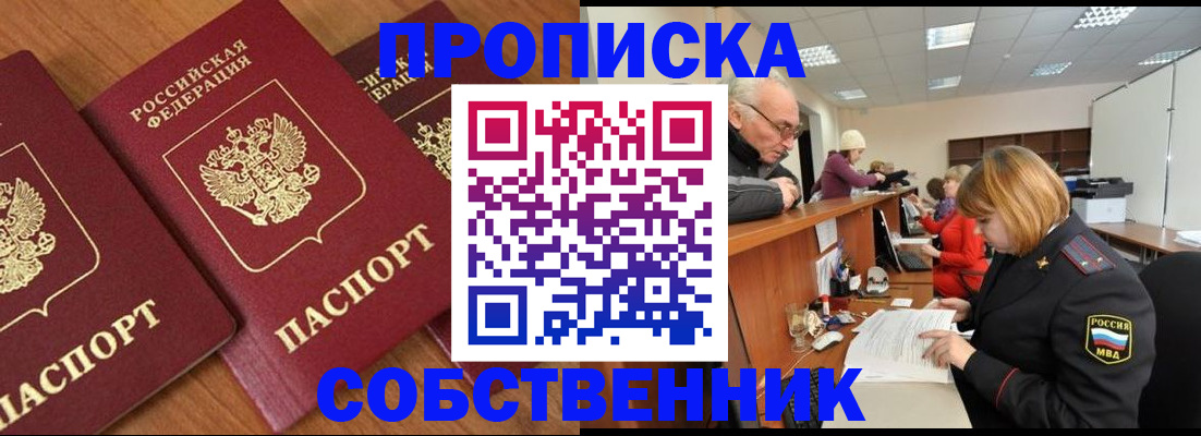 прописка ребенка в Симе